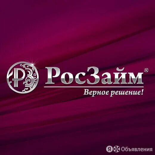 Росзайм личный. РОСЗАЙМ. РОСЗАЙМ Анапа.