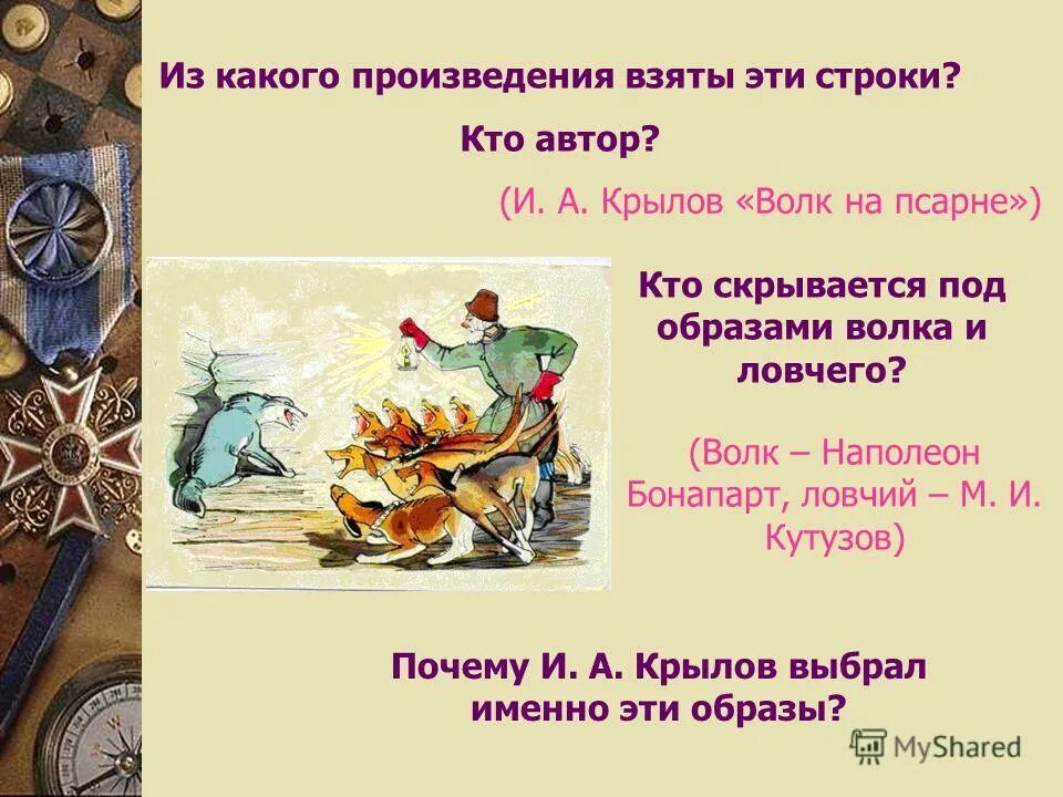 Из какого произведения взяты эти строки. Какие произведения. Из какого произведения слова. Из какого произведения эти строки и кто Автор. Из какого произведения эта фраза