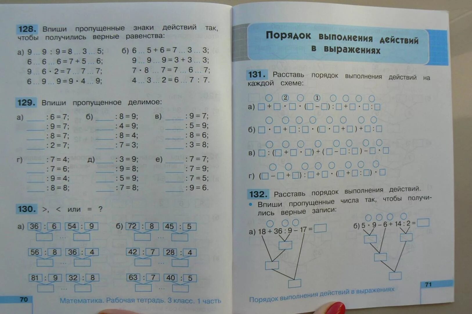 Математика 1 класс рабочая тетрадь третья часть. Истомина математика 3 класс рабочая тетрадь 2 часть. Рабочая тетрадь по математике 3 класс Истомина Гармония 2 часть. ТПО по математике 2 класс Истомина 2 часть. Истомина Редько тетрадь по математике 3 класс часть 1.