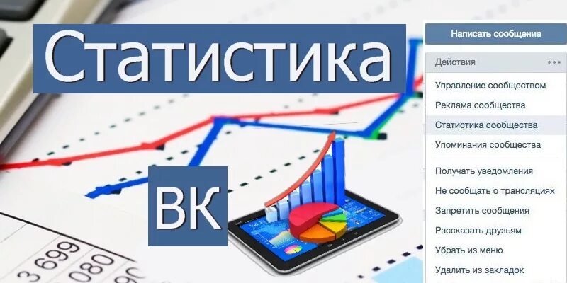 Могу писать статистика партнеров и авторов. Статистика группы. как написать статистику. статистика как написать. как пишется статистика.