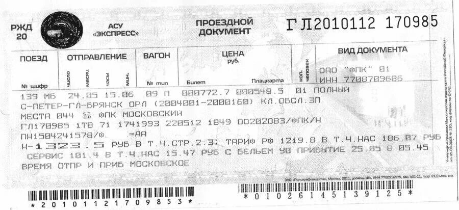 Брянск билеты. Билет домой. Билет Брянск Москва фото. Билеты на поезд Брянск Москва фотографии.