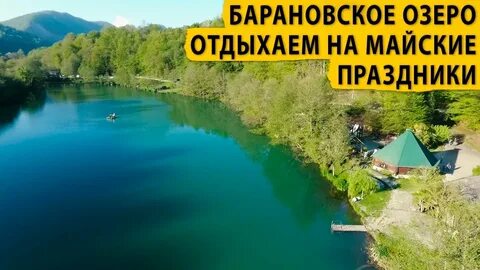 Барановское озеро