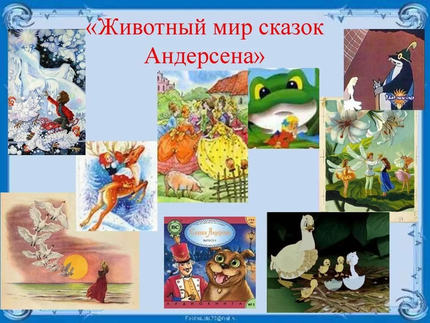 Неделя сказок
