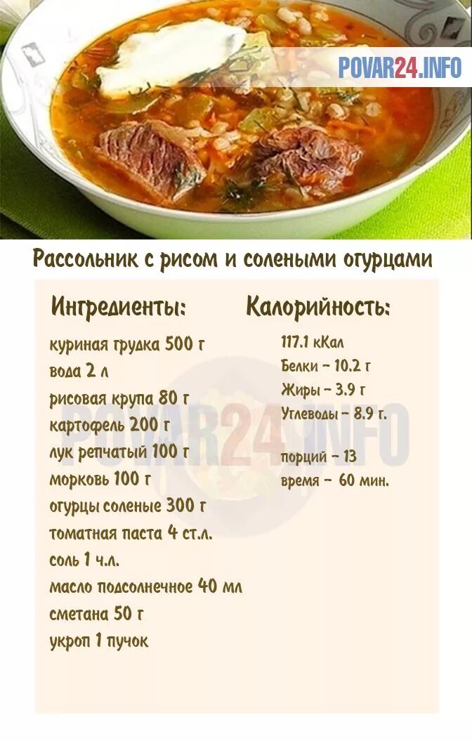 Харчо рис на литр воды. Рецепт приготовления рассольника с рисом. Рассольник с рисом и солеными огурцами рецепт. Суп рассольник с рисом и огурцами. Суп рассольник с рисом и солеными огурцами.