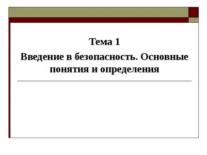 Презентация определения понятия