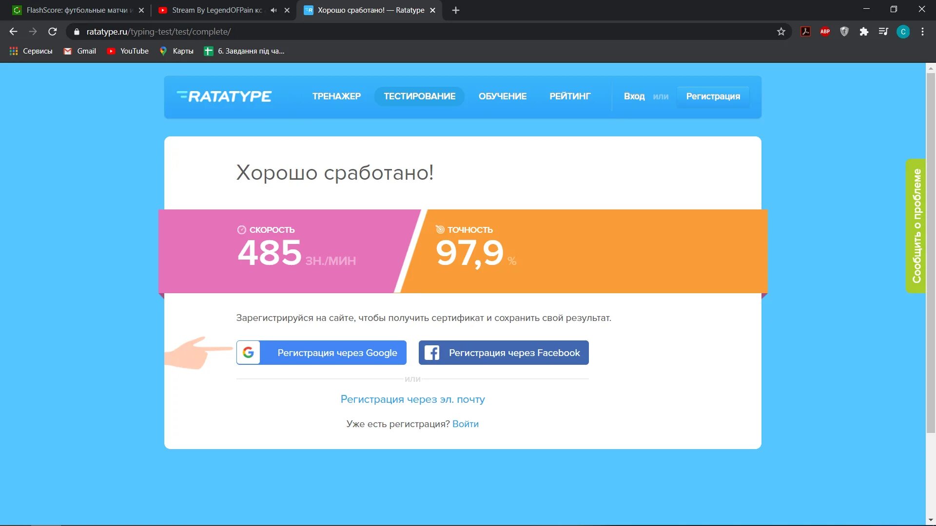 Test ru index php. Ratatype сертификат. Тест на скорость печати. Скрин скорости печати. Скриншот результата скорости печати.