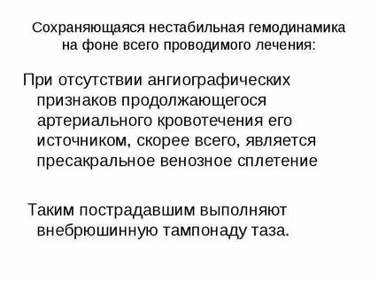 Нестабильность гемодинамики