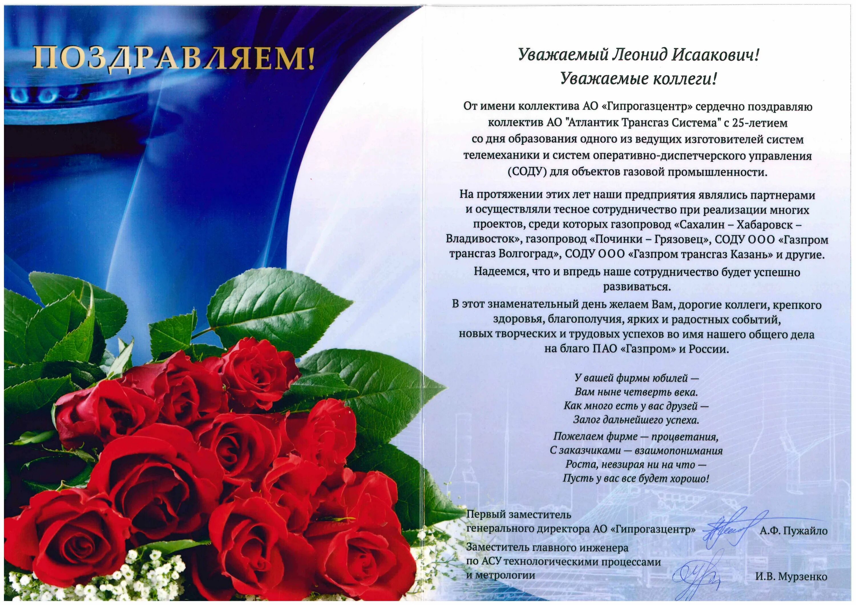 Коллективное поздравление юбилей. Открытка с юбилеем учреждения. поздравление директору. поздравление с днем рождения руководителю. открытка поздравление руководителя с днем рождения.