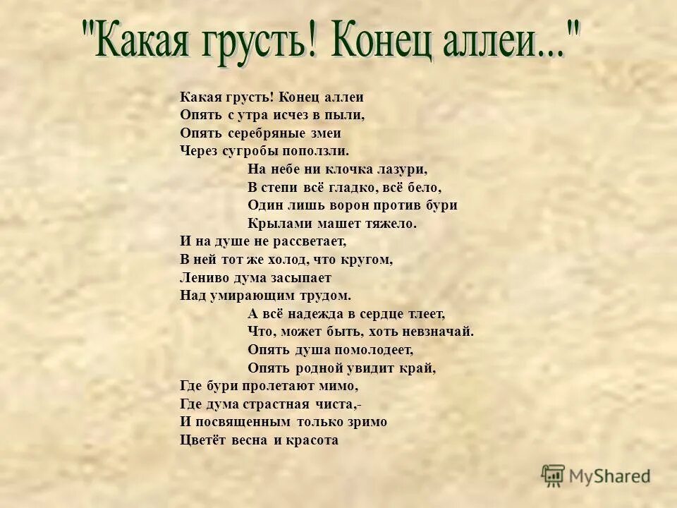 ветер приекс из далека. зима грусть. на небе ни клочка лазури. фет какая грусть конец. стихотворение фета какая грусть.