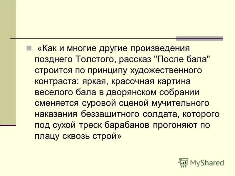 Сочинение после бала 7. Тема после бала толстой. Толстой л.н. "после бала". Тема и основная мысль произведения после бала. Тема и идея рассказа после бала.