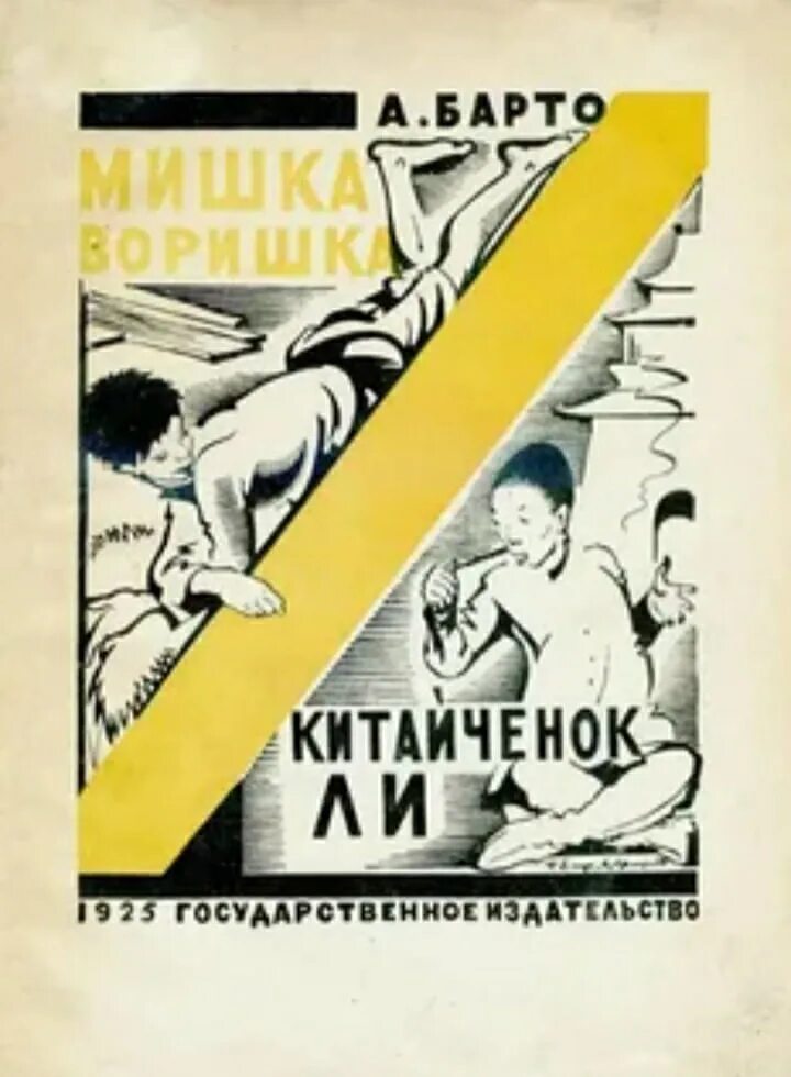 Китайчонок песня. Книга агнии барто китайчонок ван ли. Первая книга барто китайчонок. Китайчонок песня. Китайчонок ван ли и мишка-воришка.