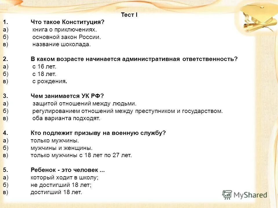 Какими словами начинается конституция. Вопросы по праву. Вопросы на тему право. Вопросы по Конституции.