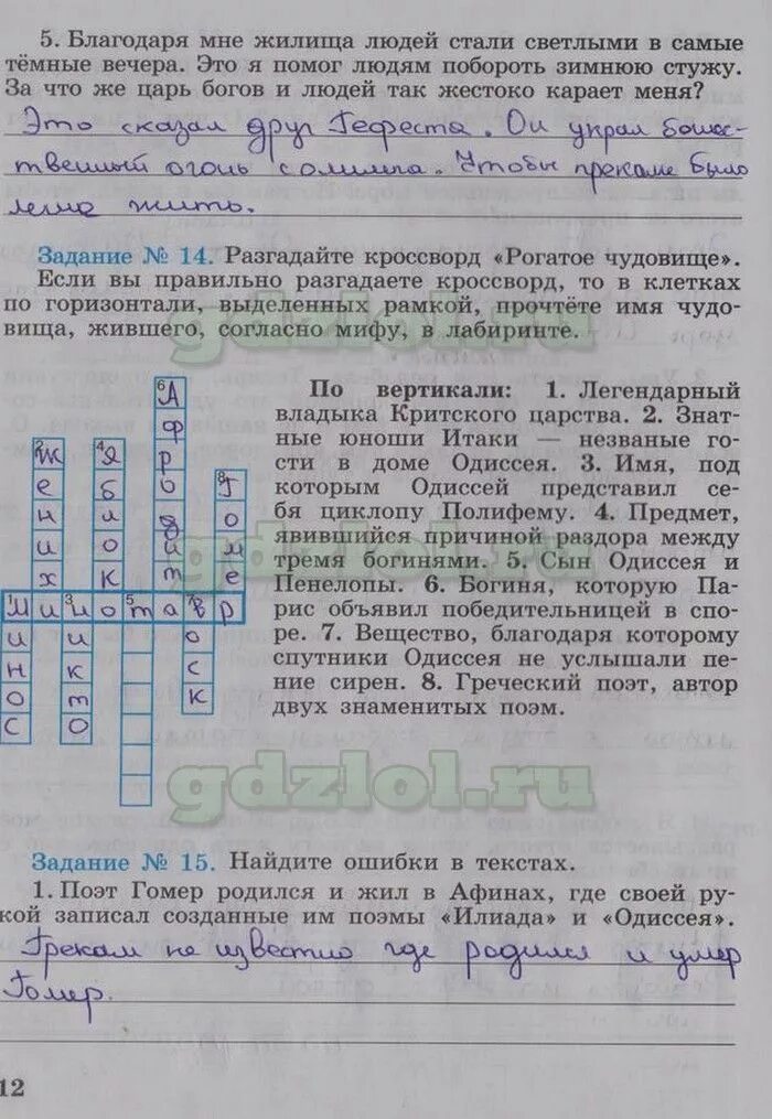 Найдите ошибки в тексте поэт гомер родился. Гомер древнегреческий поэт. Найди ошибки в текстах поэт гомер. Найдите ошибки в тексте поэт гомер родился. Древнегреческие пословицы.