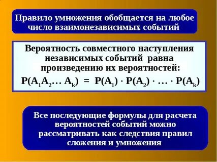 Правило умножения вероятностей задачи
