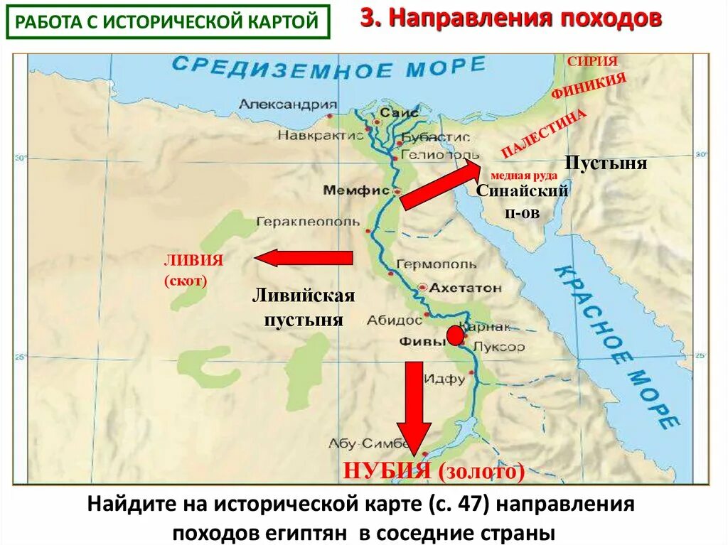 Походы тутмоса 3 5 класс история впр. Военные походы Египта. Военные походы фараонов карта. Направление военных походов фараонов. Военные походы фараонов в древнем Египте.