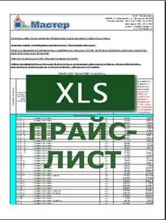 Лист xls