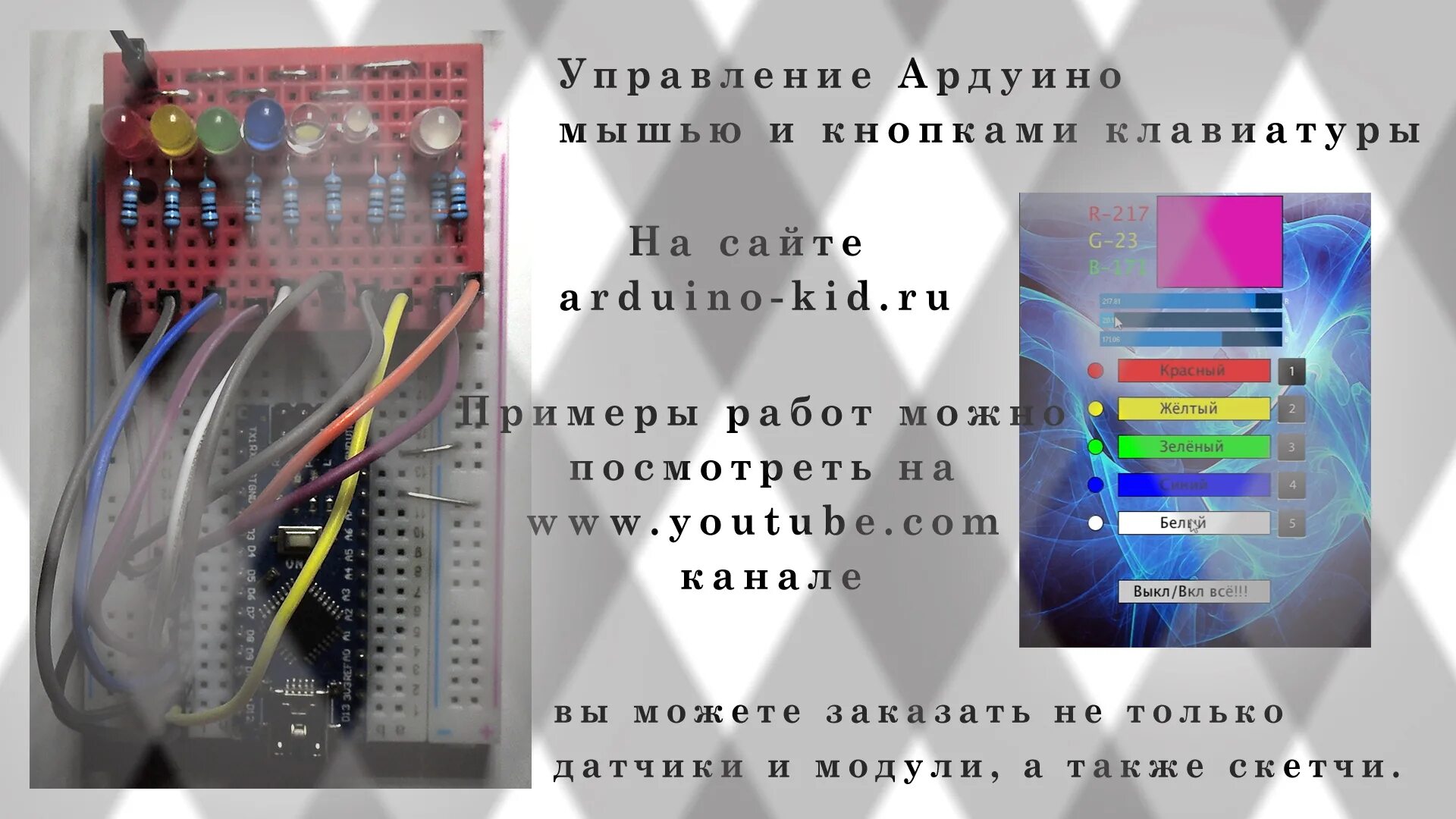 Коды управления ардуино. Написание программ для ардуино. найти программу которая через компьютер управляет arduino реле.