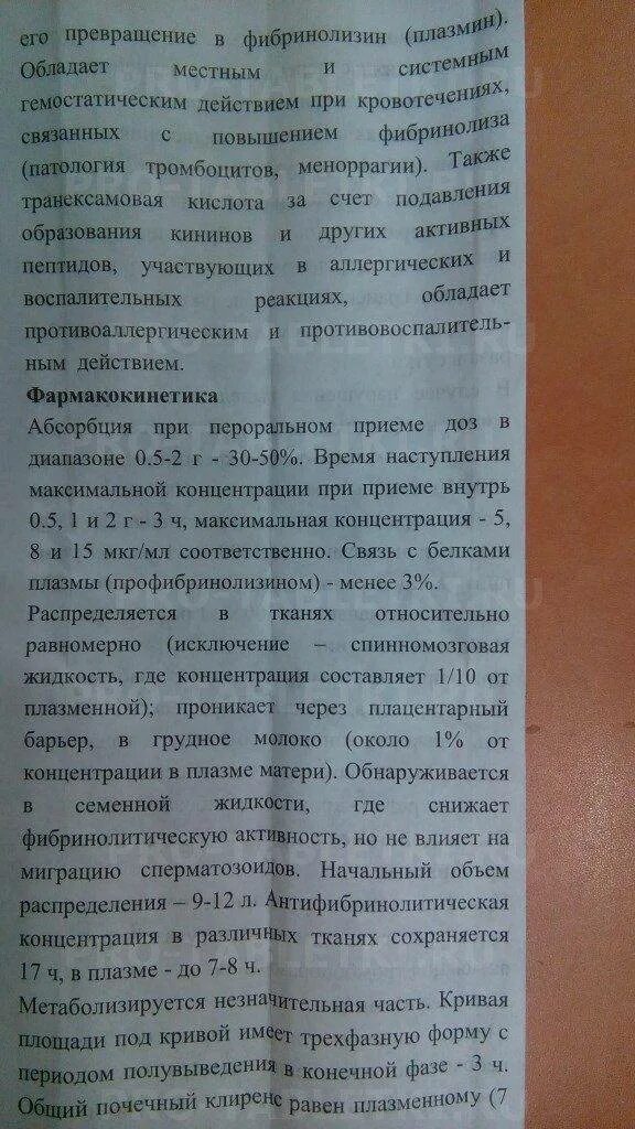 Сколько дней пить транексам при маточном кровотечении. Транексам таблетки инструкция. транексам таблетки инструкция по применению. транексам инструкция. транексамовая мазь инструкция.