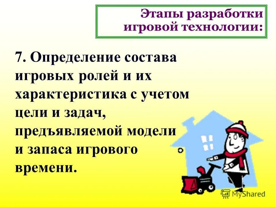 игровые технологии характеристика