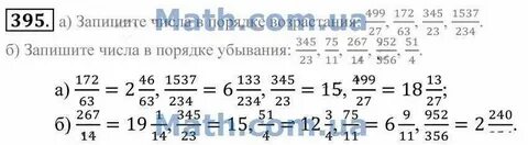 Стр 54 номер 2.86 математика 6 класс