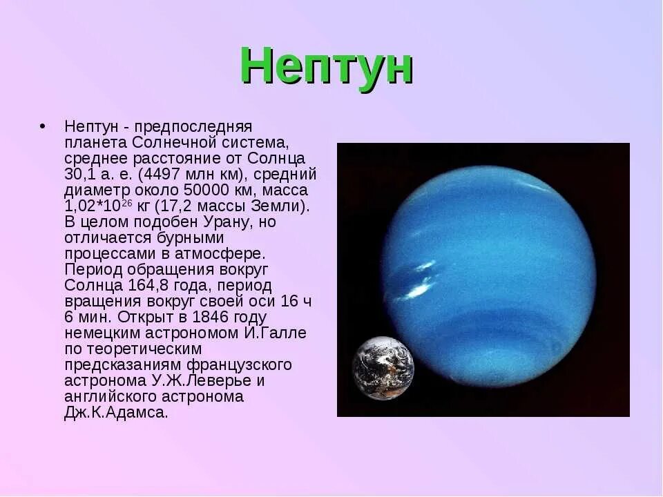 Нептун кратко о планете. Нептун Планета солнечной системы для детей. Открытие планеты Нептун кратко. Сообщение Планета солнечной системы Нептун. Открытие планеты нептун