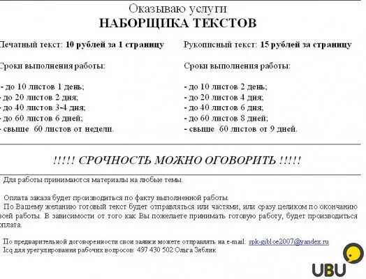 Набор текста лист. Текст для печати. набор текста расценки. расценки на набор текста на компьютере. компьютерный набор текста расценки.