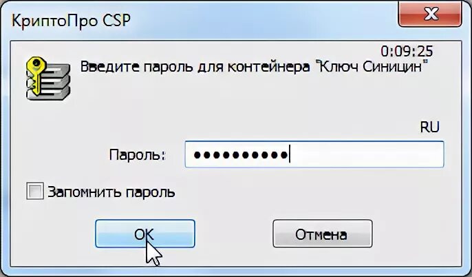 Авторизация по сертификату невозможна. Окно ввода пароля. Окна ввода пароля пак Соболь. Введите пин-код для своего сертификата электронной подписи:.