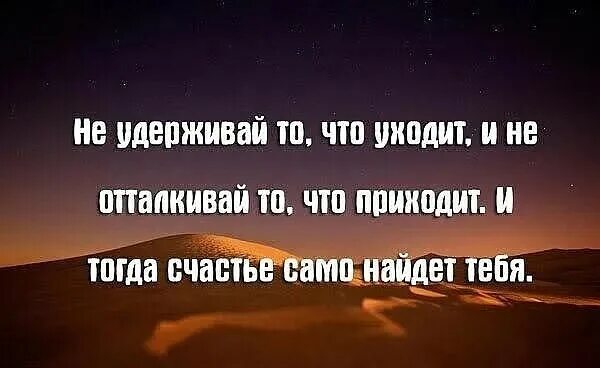 Жди конца времени. Цитаты про ушедших друзей. Уйти цитаты. Цитаты про людей которые ушли. Цитаты про людей которые приходят в нашу жизнь.