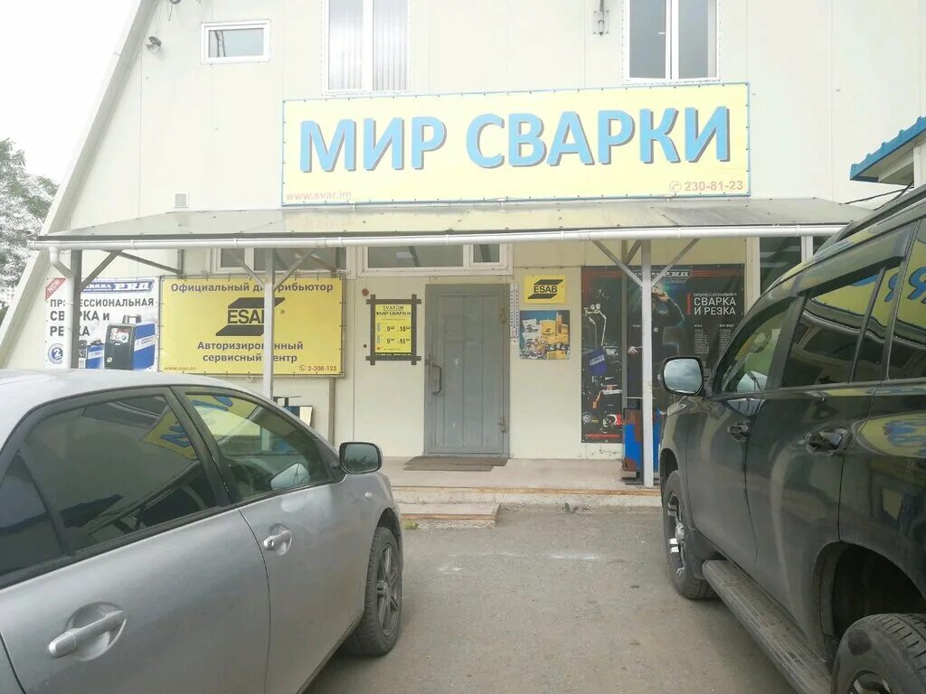 Фото: Мир Сварки, сварочное оборудование и материалы, Окатовая ул., 66Ж, Владиво