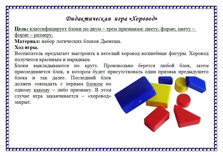 Дидактическая картотека с целями по фгос. Игры с БЛОКАМИ Дьенеша в старшей группе картотека. Буклет логические блоки Дьенеша. Картотека игр с логическими БЛОКАМИ Дьенеша. Дидактические игры с БЛОКАМИ Дьенеша.