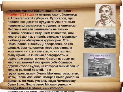 Ломоносов интересные