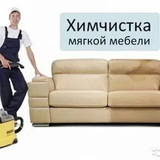 Обучение химчистке