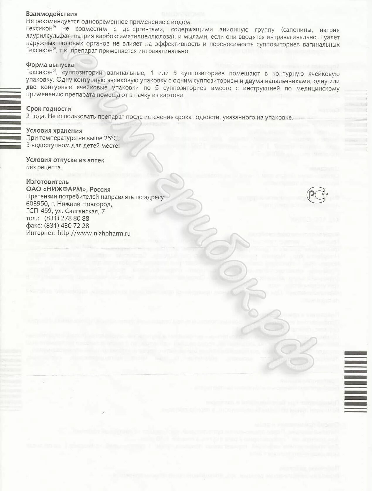 Осарбон свечи инструкция. Осарбон суппозитории Вагинальные инструкция. Осарбон свечи цена инструкция по применению в гинекологии. Гексосепт свечи инструкция.