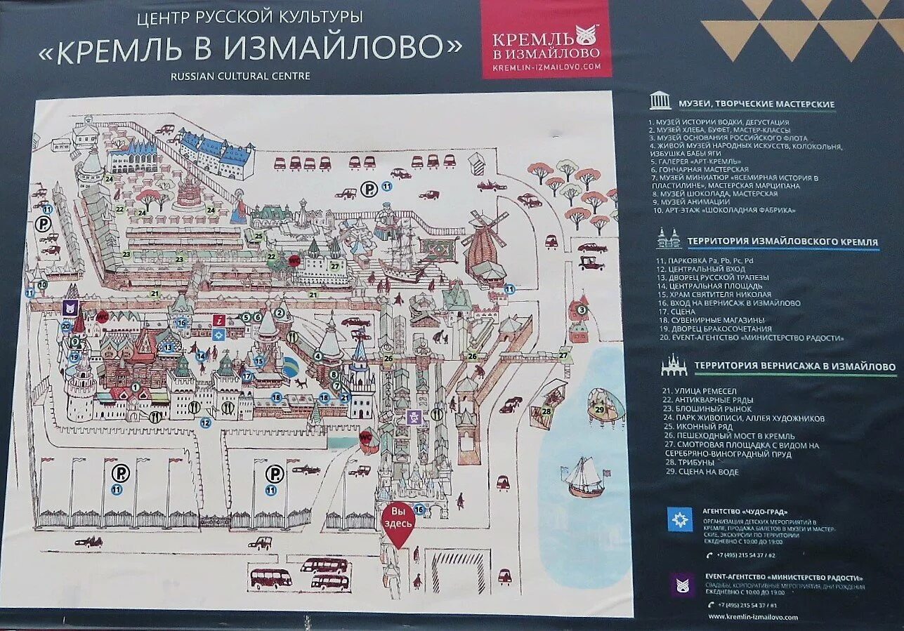 Измайловский кремль стоянка. Измайловский кремль как дойти от метро партизанская. Измайлово красная площадь метро. Измайлово красная площадь метро. Измайлово красная площадь метро.