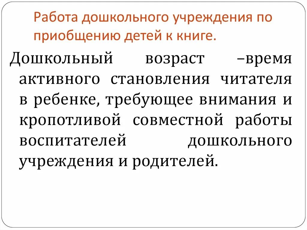 Приобщаться к миру. Приобщение детей к книге презентация. Понятие «литературное образование дошкольников».. «Мастерская авторских программ по приобщению детей к чтению».. Приобщение.