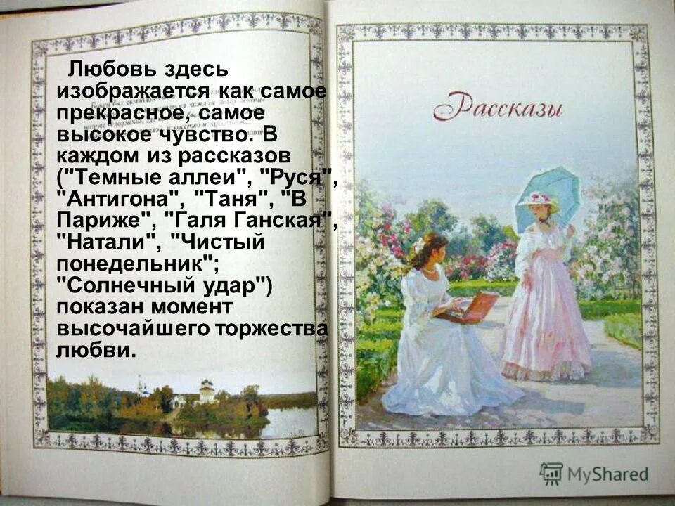 Рассказ руся бунин. Рассказ бунина руся. Темные аллеи руся. Бездуховность господин из сан-франциско. История создания произведения бунина цифры.