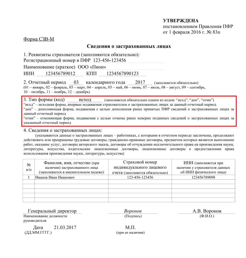 Форма справки при увольнении работника. Справка СЗВ при увольнении. Тип формы код СЗВ-М. Справка СЗВ-стаж при увольнении. Сзв стаж уволенному