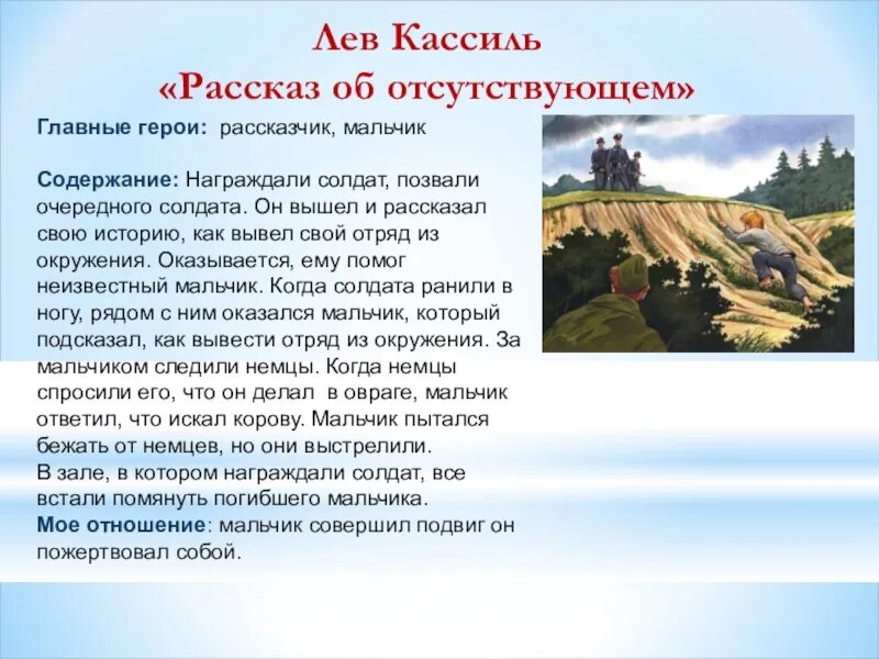 Рассказ о герое пересказ. Лев Кассиль рассказ об отсутствующем. Иллюстрации к рассказу Лев Кассиль рассказ об отсутствующем. Рассказ Льва Кассиля рассказ об отсутствующем. Льва Кассиля рассказ об отсутствующем главные герои.