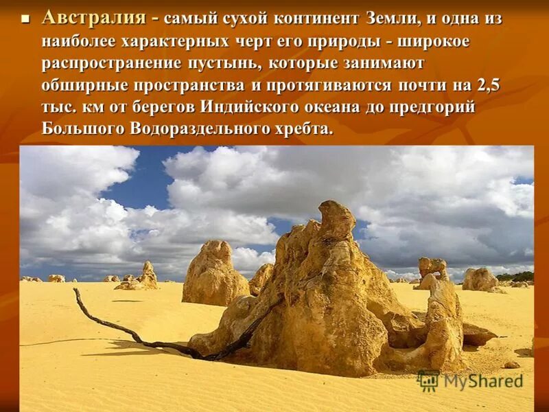 Австралия самый жаркий материк. Почему австралия самый сухой материк. Самый сухой континент в мире. Самым сухим материком является. Австралия самый сухой материк.