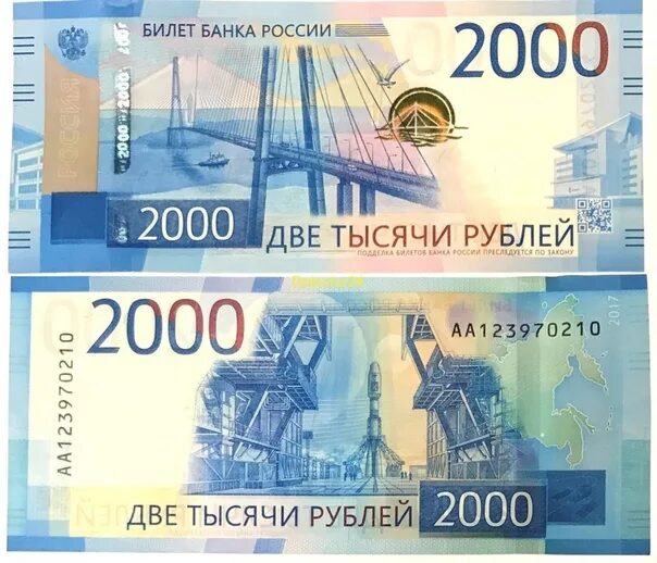 2000 рублей купюра город. Купюра 2000. Купюра 2000 рублей. Банкнота 2000 руб. 2000 Рублей 2000 года.