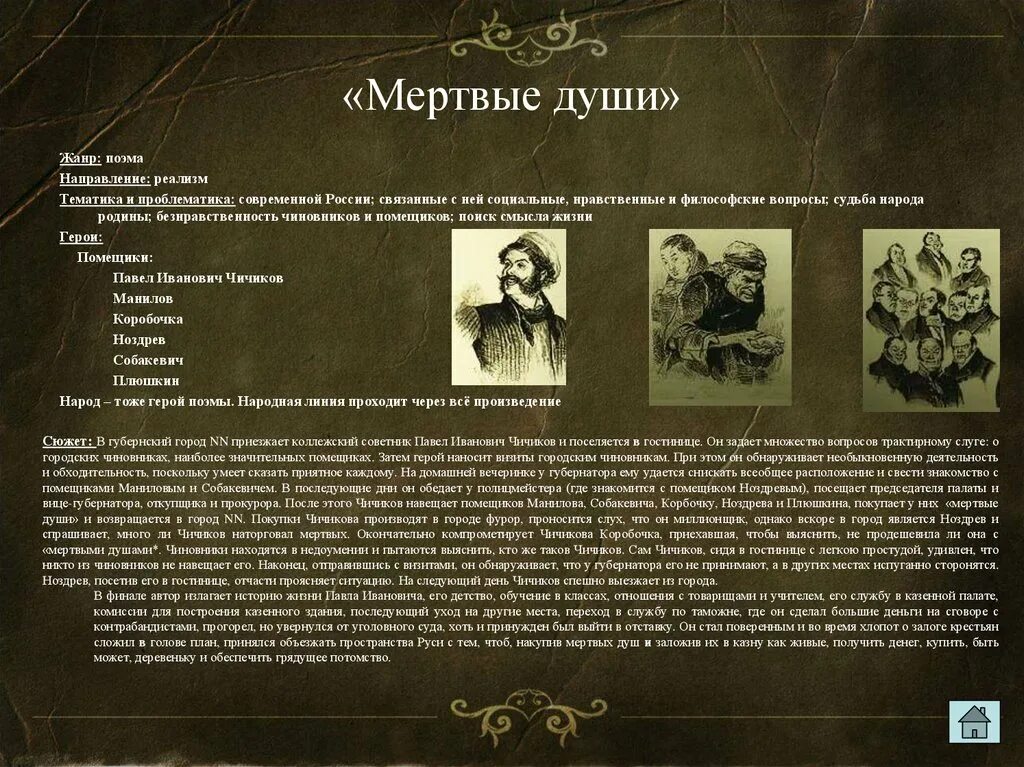 Н в гоголь реализм произведения. Проблематика мертвые души. проблематика мертвых душ. тематика поэмы мертвые души. мёртвые души жанр произведения.