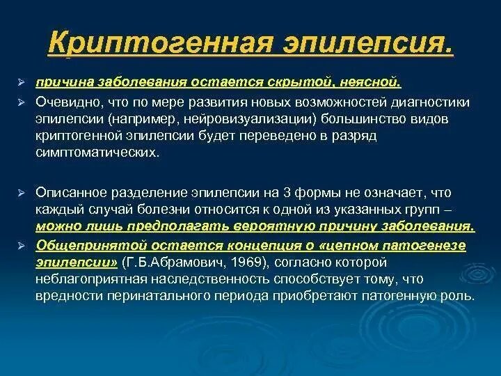 Эпилепсия у ребенка отзывы. При симптоматической и криптогенной формах эпилепсии отмечаются. Криптогенная фокальная эпилепсия. Криптогенная генерализованная эпилепсия. Криптогенная лобная эпилепсия.