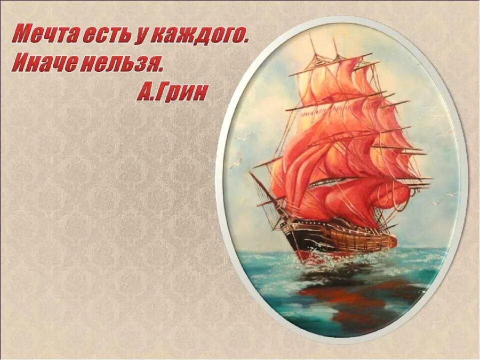 Грин алые паруса чудо. Алые паруса грин корабль. грин алые паруса море корабль. а. грин &quot;алые паруса&quot;.