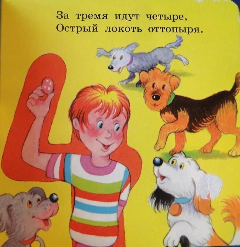 За тремя идет четыре острый локоть оттопыря. За тремя идет четыре. 4 Острый локоть оттопыря.