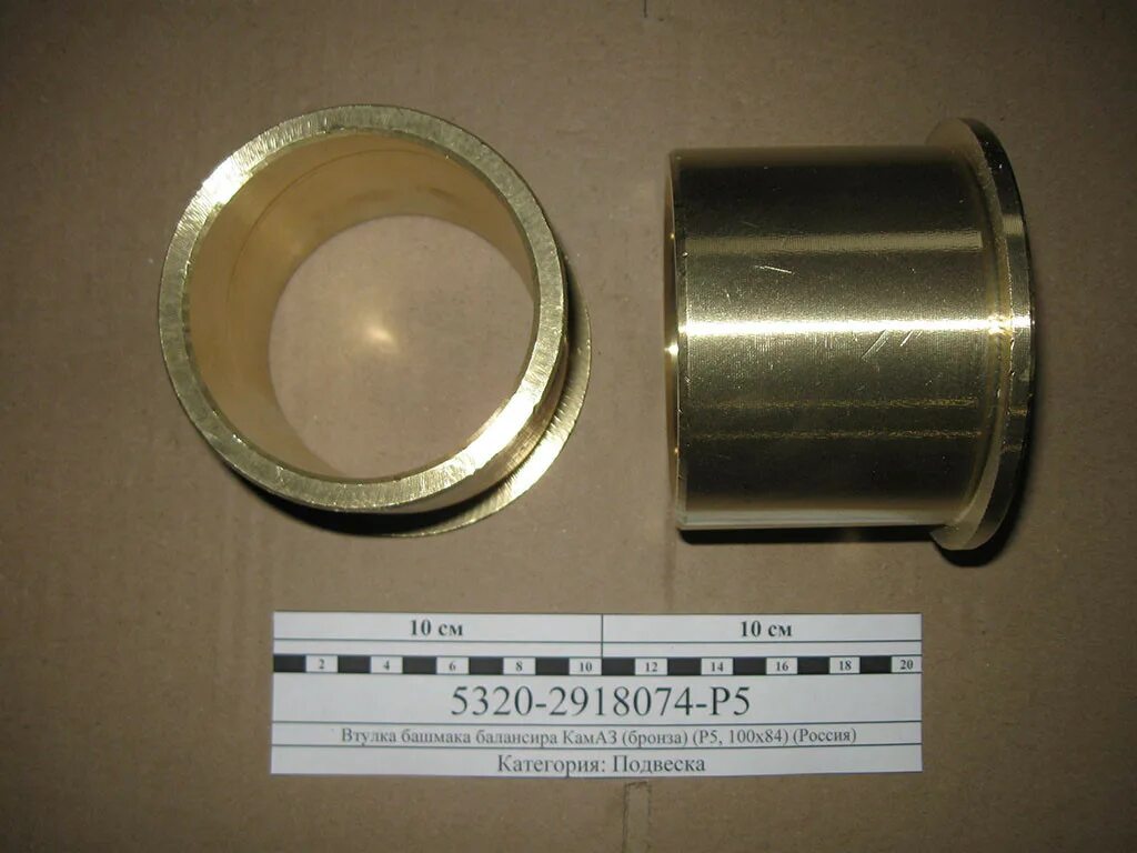 Втулка башмака балансира камаз. Втулка балансира бронза 5320. Втулка балансира бронз. Втулка балансира камаз 65115 алюминиевая. Втулка башмака балансира камаз.