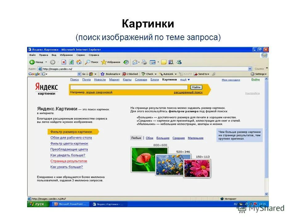 Страницы поисковика. Яндекс Поисковик. Поисковик фотографий в интернете. Поиск в интернете Яндекс.