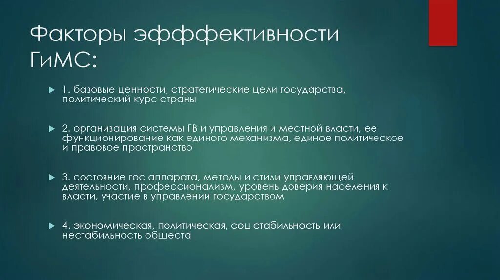 Правовые факторы безопасности. Политико-правовые факторы. Факторы морали. Моральный фактор. Факторы «моральной экономики»?.