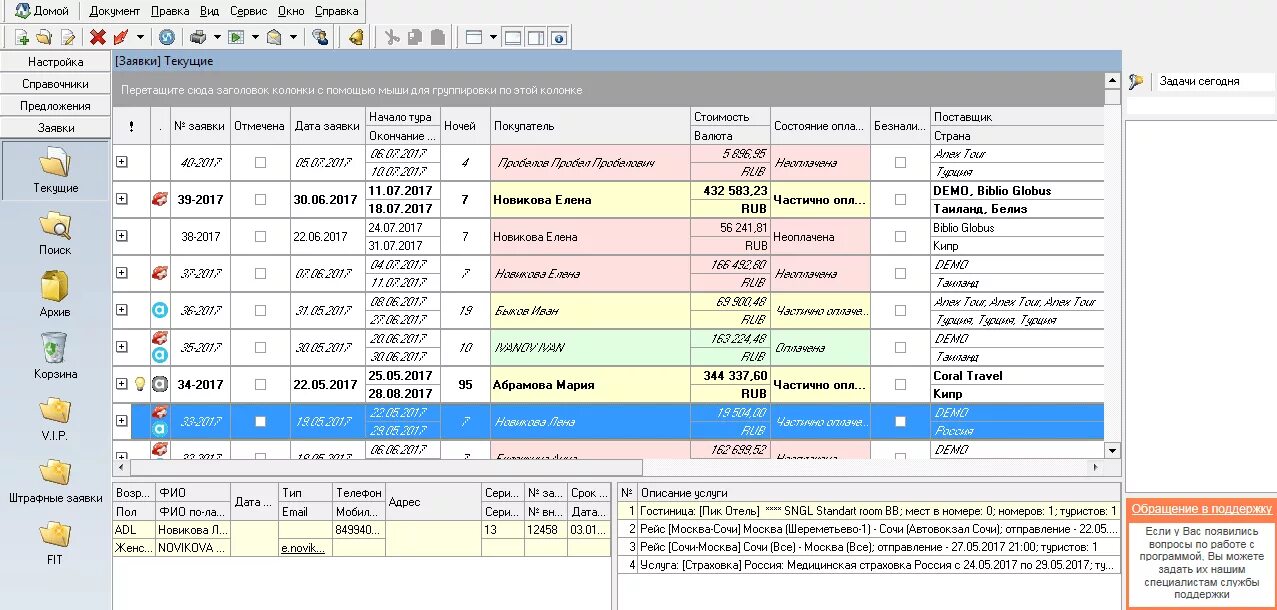 Программный комплекс «само-турагент». Программа для турагента. Туристическая фирма программа. Программа "турагентство". «туроператор» программа.