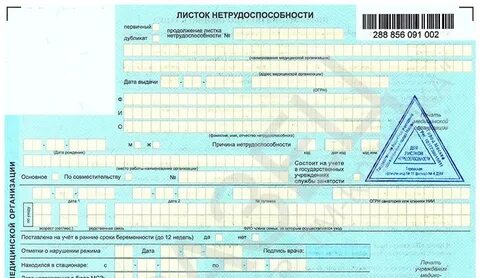 Как узнать пришли больничные на почту