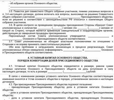 Договор о присоединении 2024